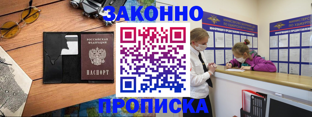 прописка законно в Алтае