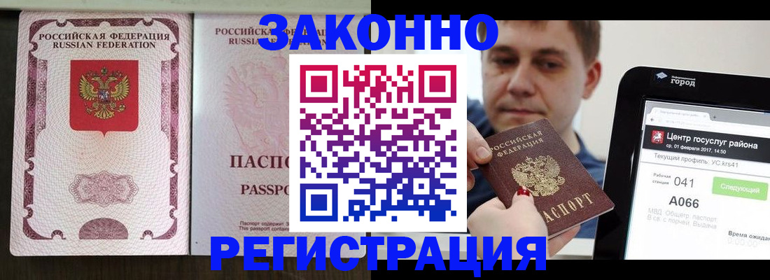 прописка иностранных граждан в Алтае